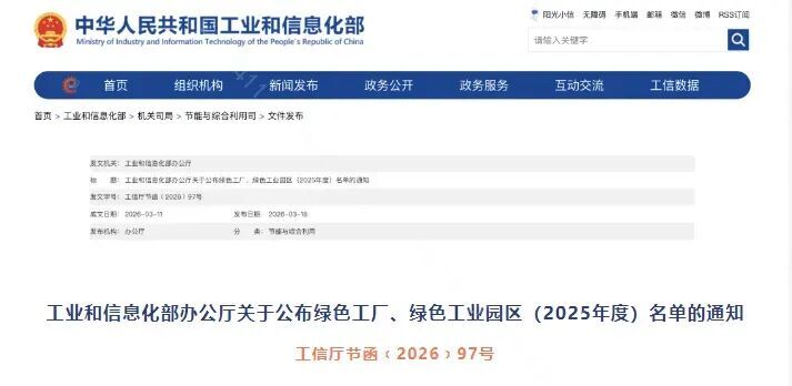湖南鋼鐵集團(tuán)：綠色發(fā)展再結(jié)碩果 衡鋼入選國(guó)家級(jí)綠色工廠